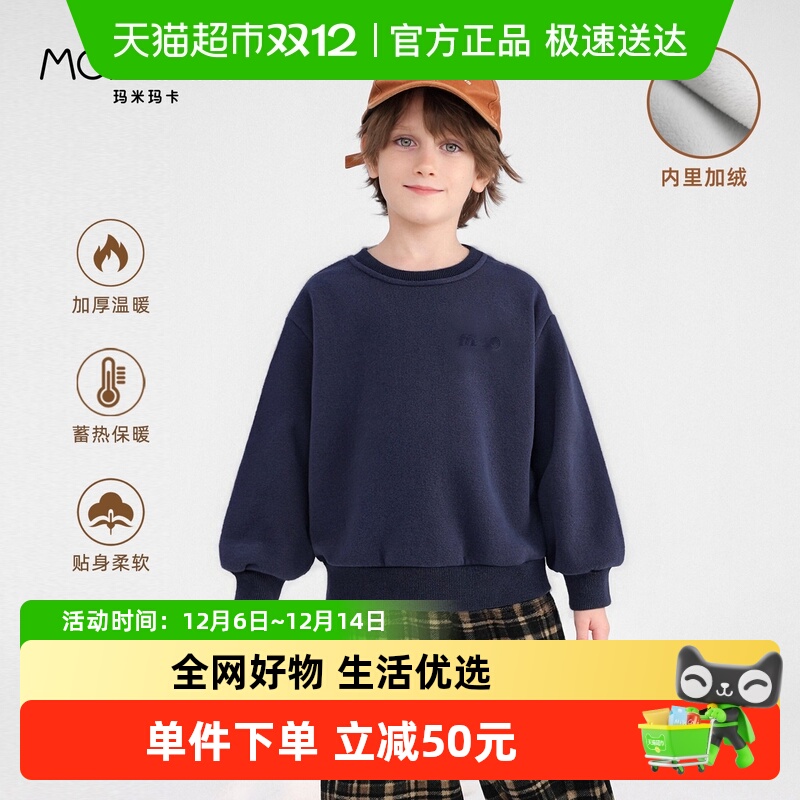 MOMOCO/玛米玛卡男童加绒卫衣