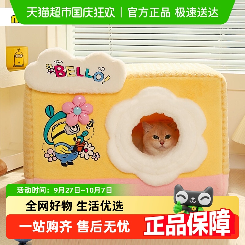 hoopet小黄人宠物秋季猫窝狗窝