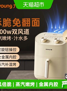 九阳家用可视大容量新款空气炸锅