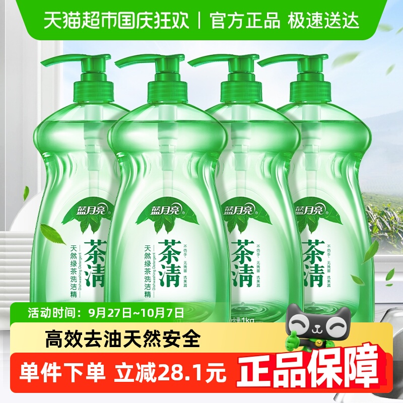蓝月亮天然绿茶洗洁精不伤手