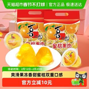喜之郎蜜桔果肉果冻990g*2大袋66杯鲜水果肉网红零食儿童休闲小吃