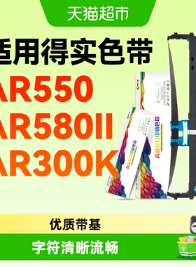 彩格适用得实80D-3色带架AR550 AR580II 500II 300K芯DS1860 1870