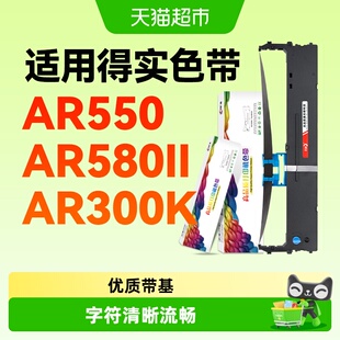 彩格适用得实80D-3色带架AR550 AR580II 500II 300K芯DS1860 1870