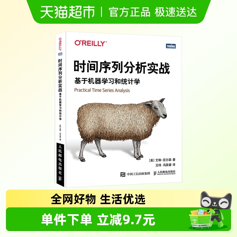 时间序列分析实战 基于机器学习和统计学