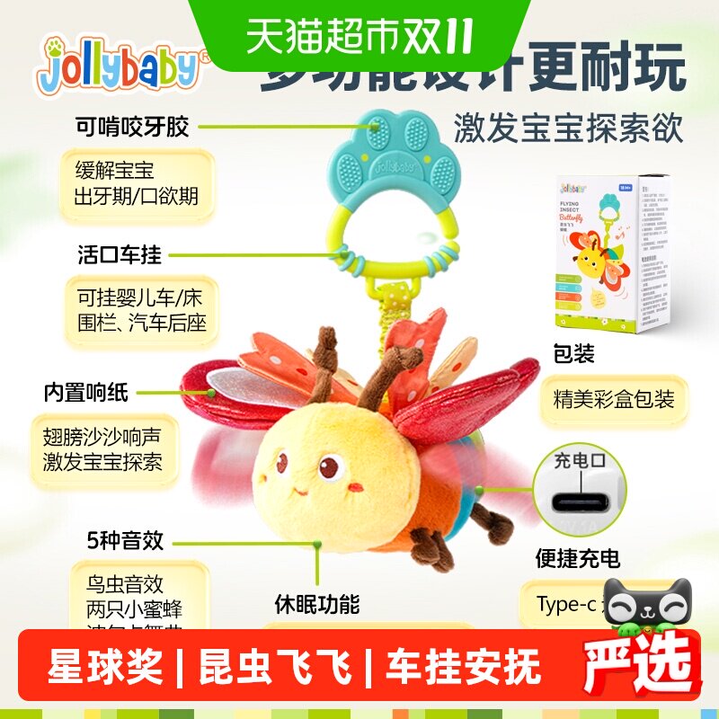 Jollybaby早教音乐挂件昆虫飞飞童婴儿电动毛绒玩具玩偶中秋礼物