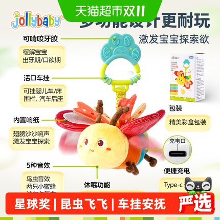 Jollybaby早教音乐挂件昆虫飞飞童婴儿电动毛绒玩具玩偶中秋礼物