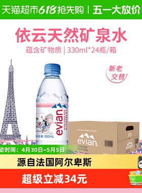 依云法国进口天然矿泉水330ml*24瓶整箱冰川砂层过滤自然纯净口感