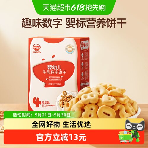 秋田满满牛乳数字饼干