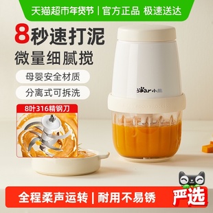 小熊辅食机婴儿多功能料理机宝宝儿童专用迷你绞肉机打泥米糊搅拌
