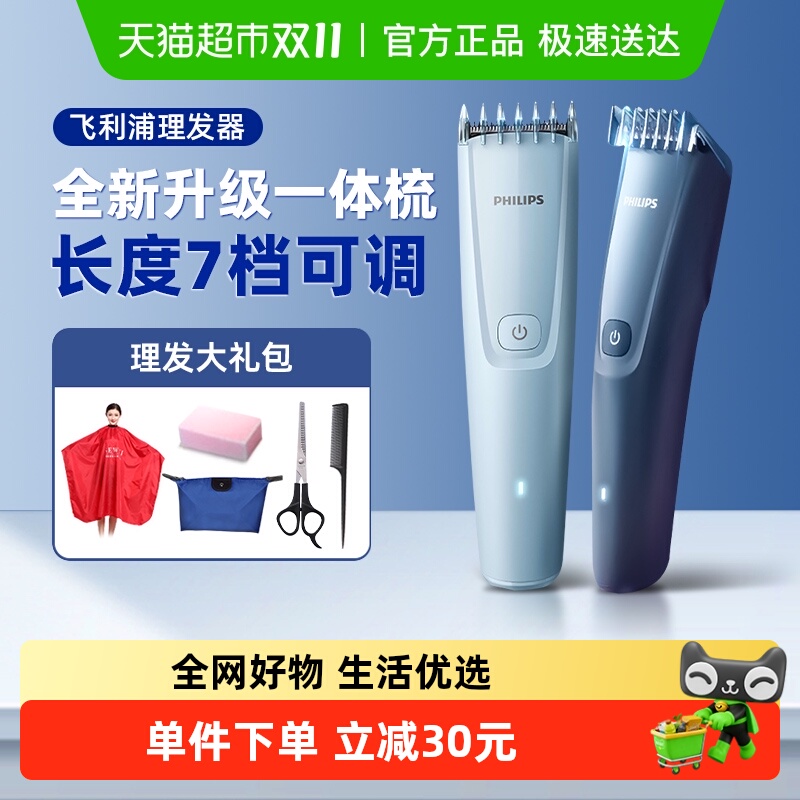 飞利浦理发器电推子成人理发神器自己剪专业剃头刀家用宝宝电推剪