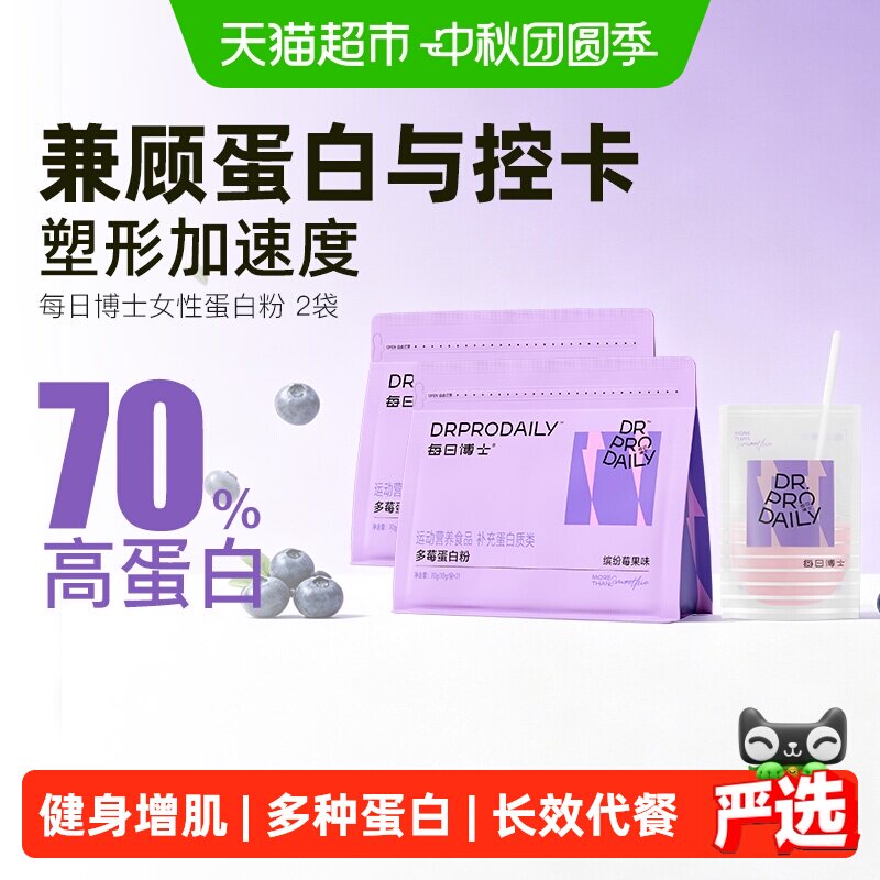 每日博士分离乳清多莓蛋白粉