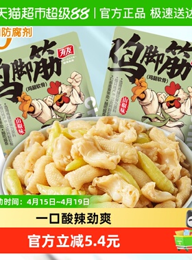 有友鸡脚筋山椒味142g*2袋泡椒凤爪鸡爪网红馋嘴零食小吃休闲食品
