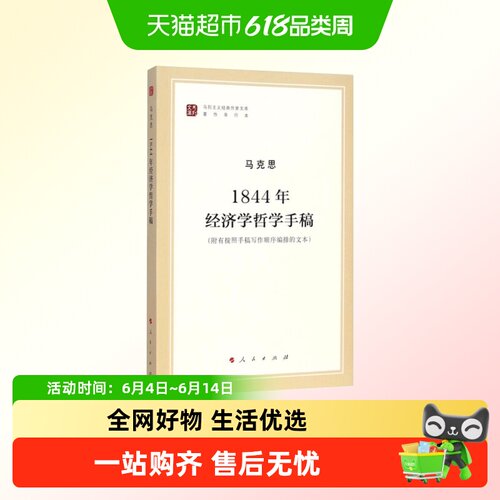 1844年经济学手稿马克思