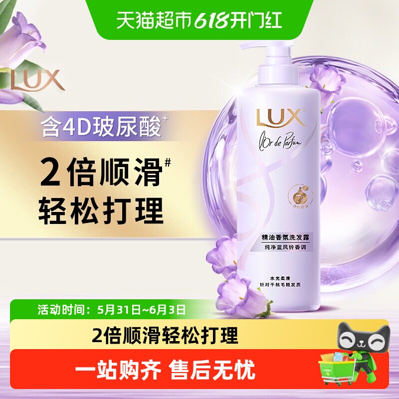 LUX力士精油香氛系列纯净蓝风铃香氛洗发露470G