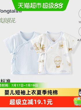 童泰A类婴儿和尚服提花保持干爽