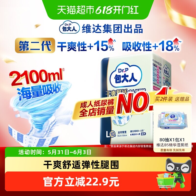 包大人成人纸尿裤L码10片老人用尿不湿