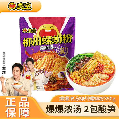 臭宝螺蛳粉爆爆浓汤350g速食夜宵正宗柳州广西特产米粉螺丝粉