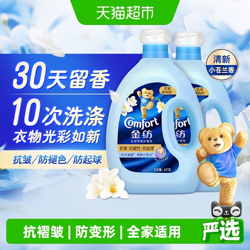 金纺抗皱小苍兰柔顺剂