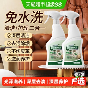 柚慕真皮沙发清洁剂去污保养皮革护理保养油皮具专用免洗清洗剂