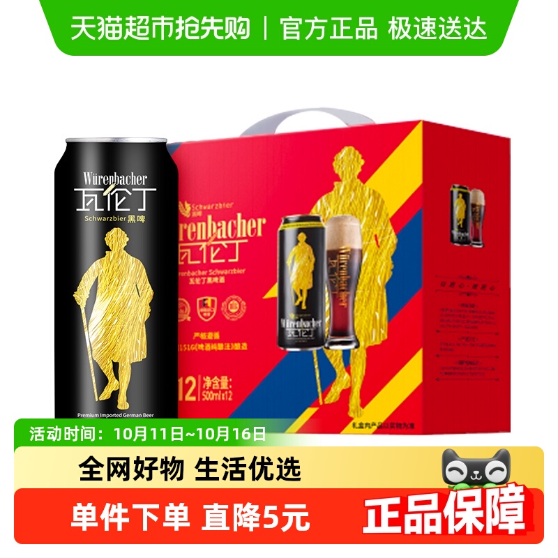 【礼盒】Wurenbacher瓦伦丁德国原装进口黑啤酒春节送礼