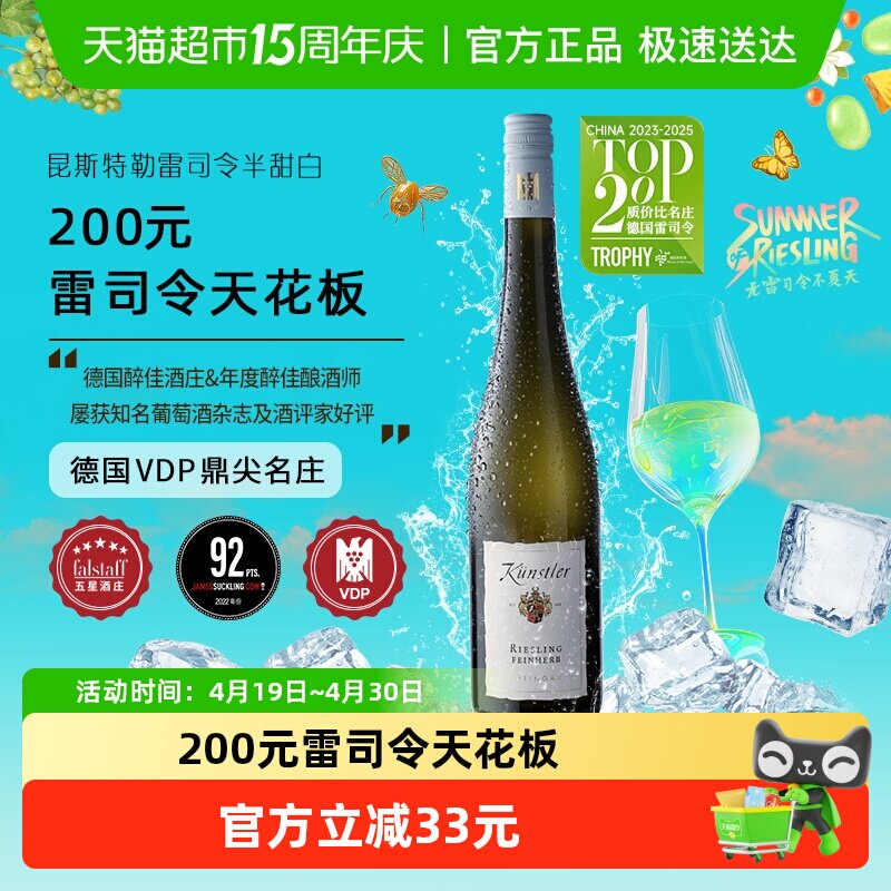 昆斯特勒德国VDP莱茵高雷司令Riesling半甜白葡萄酒原瓶进口