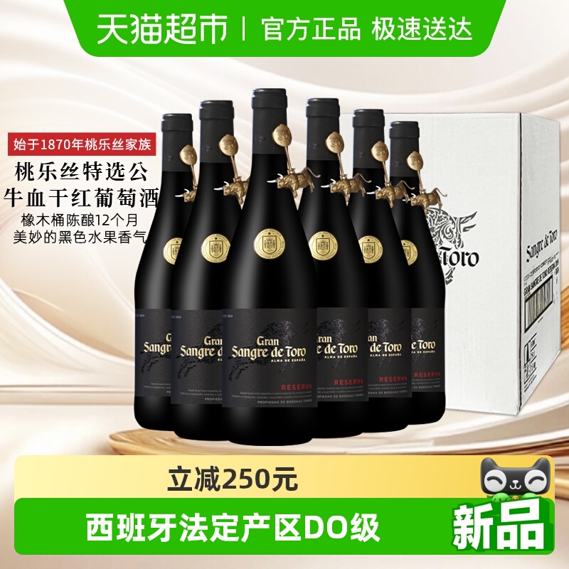 原箱发货 桃乐丝红酒整箱6瓶公牛血特选干红葡萄酒西班牙原瓶进口