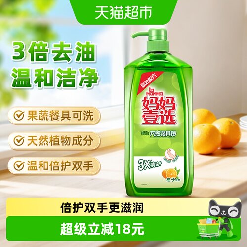 妈妈壹选柚子金桔洗洁精