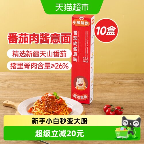 小熊驾到番茄肉酱意面215g×10盒