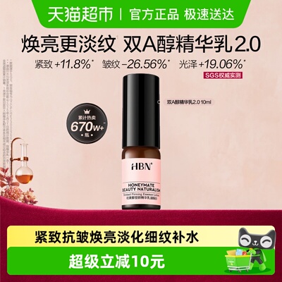 HBN紧致抗皱焕亮淡化细纹精华乳