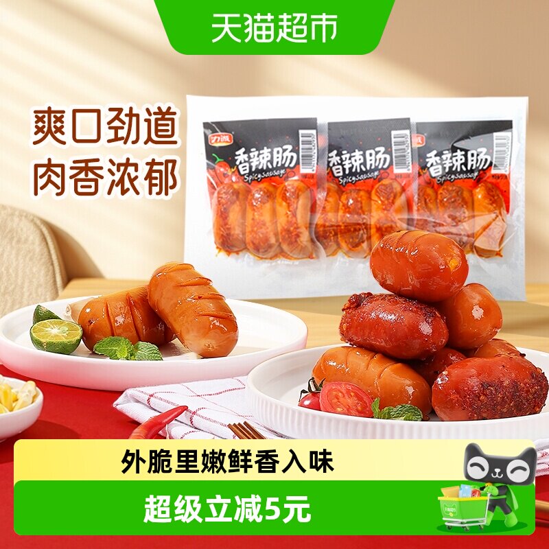 力诚香辣香脆火腿肠115g*3开袋即食外脆里嫩甄选鸡肉高蛋白零食