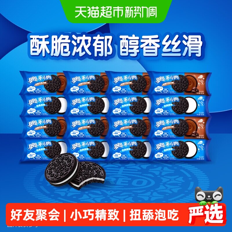 奥利奥夹心饼干原味巧克力味48.5g*16包共776g网红休闲零食