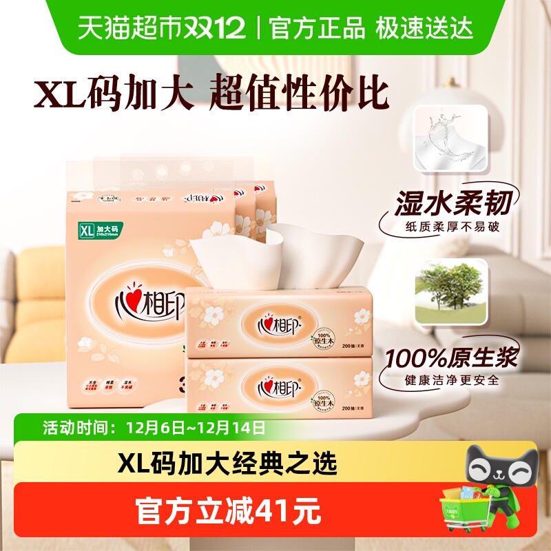 心相印XL码2层卫生纸