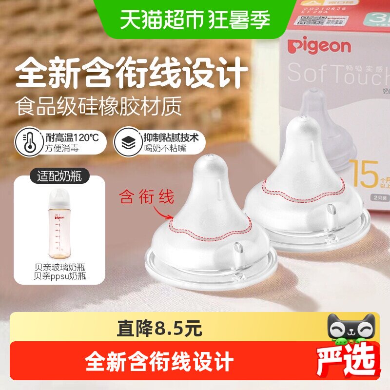 Pigeon贝亲宽口径奶婴儿奶嘴畅吸实感3代启衔硅胶宝宝奶嘴