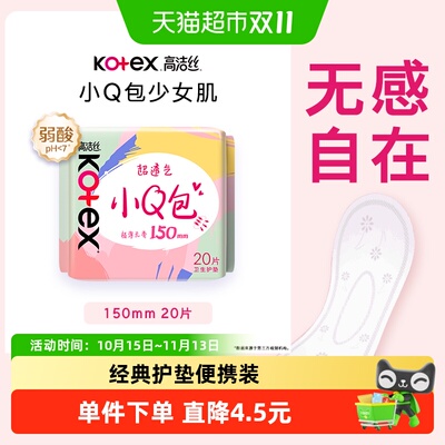 高洁丝棉柔超轻薄护垫150mm*20片
