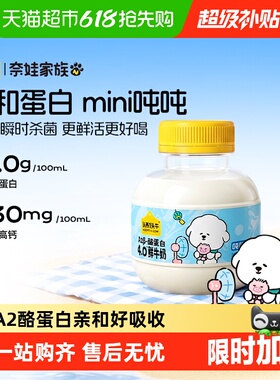 【奈娃款甜酷上市】认养一头牛mini吨吨奶A2β酪蛋白鲜牛奶儿童奶