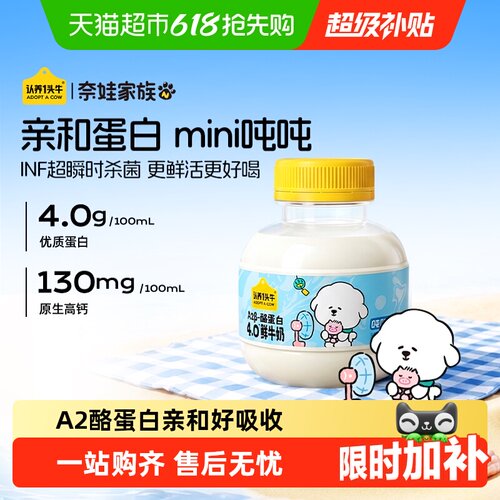 认养一头牛A2β酪蛋白奈娃吨吨奶