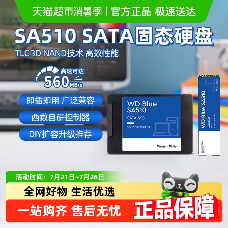 WD̬Ӳ2.5ӢʼǱSSD 1tb̨ʽSA510229Ԫ