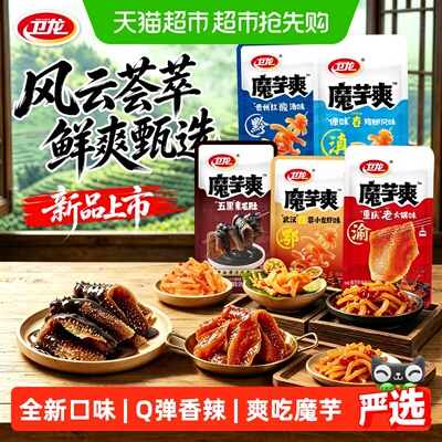 卫龙魔芋爽新口味贵州红酸汤