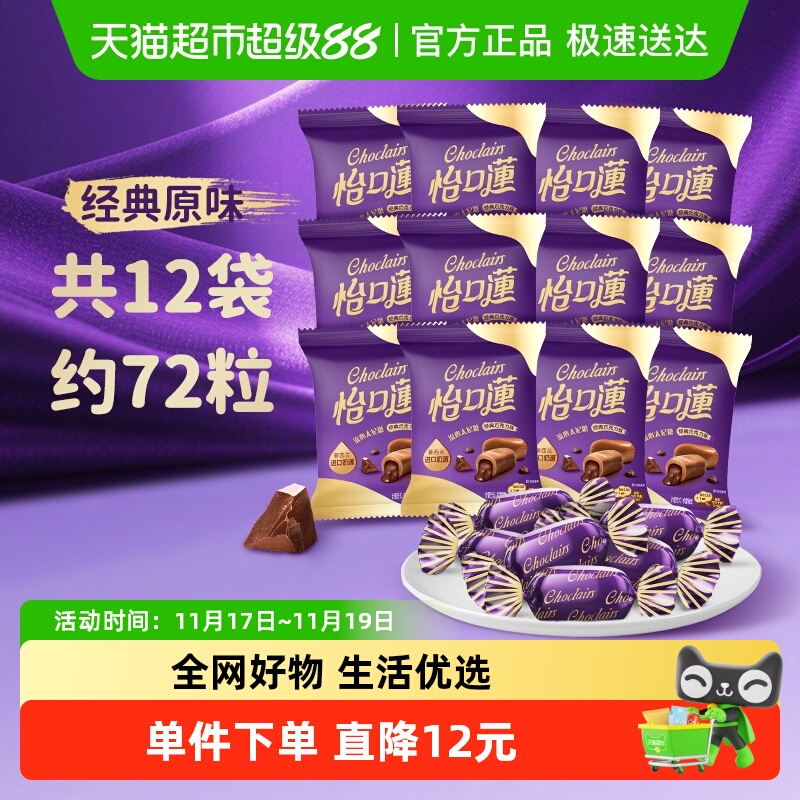 怡口莲经典原味巧克力味太妃糖果396g约72粒散装喜糖零食婚庆出游
