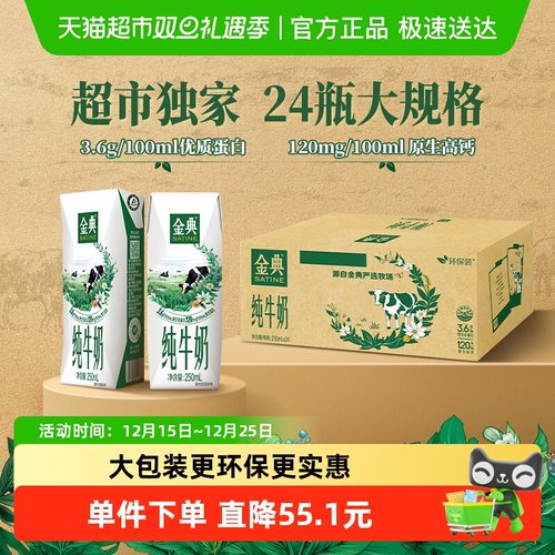 超市独家伊利金典纯牛奶