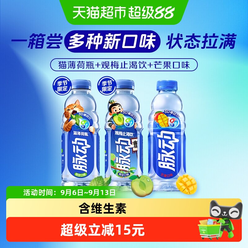 脉动混合口味维生素饮料图片