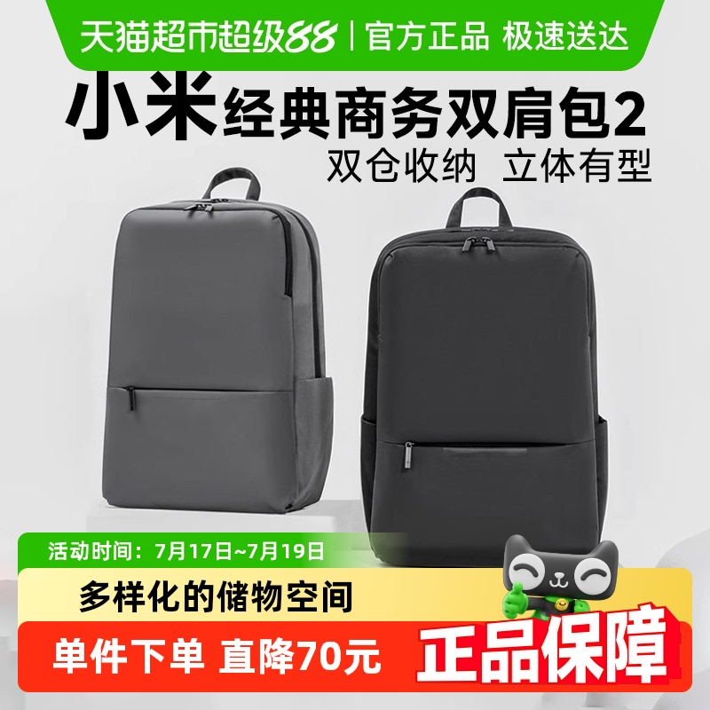 小米大容量商务旅行双肩包