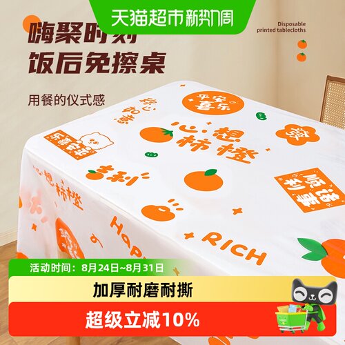 舍里防水防油一次性可爱印花桌布