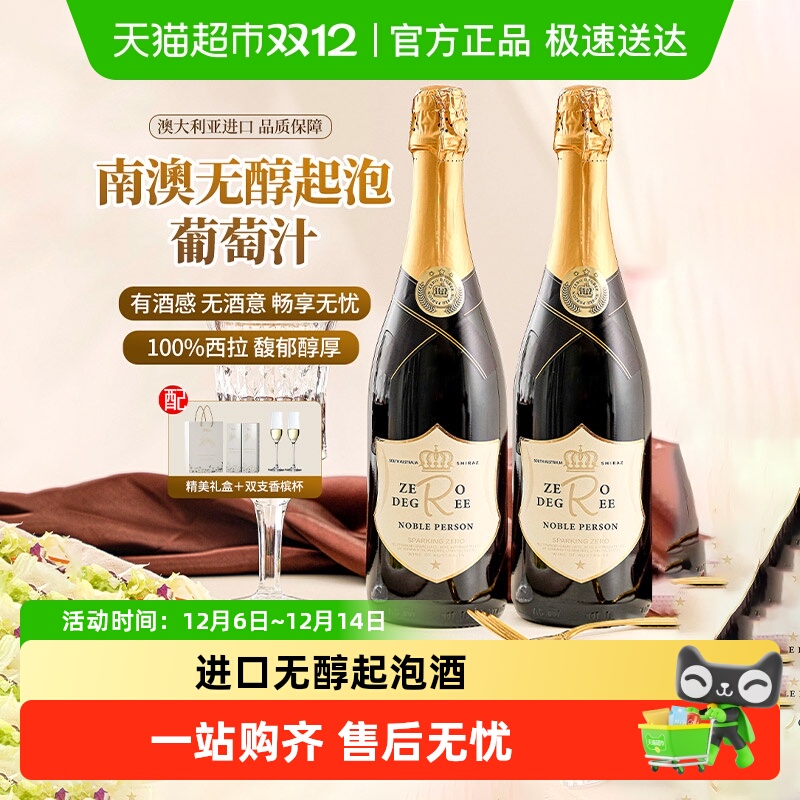 澳大利亚进口气泡酒红葡萄汁无醇起泡酒脱醇红葡萄酒配香槟酒杯