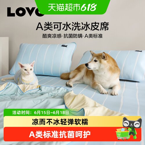 LOVO冰皮席A类可折叠可水洗凉席