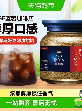 日本进口AGF蓝奢咖啡店红标醇厚美式黑咖啡粉即冲特浓咖啡饮料