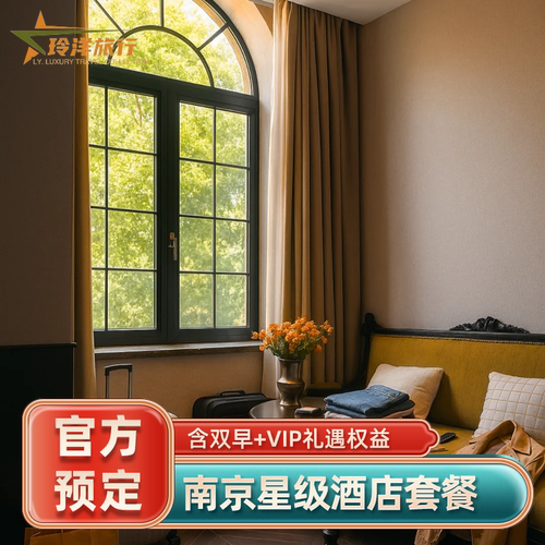 亲子配套齐全，儿童乐园活动丰富，服务细腻暖心，夜床赠送特色点心 6 楼连通户外空中园林，适合下午茶打卡；31层高空酒吧坐拥长江日落视野 套餐含每天双人早餐，送酒店消费券 享VIP礼遇，提前入住延迟退房、免费升级房间、生日布置等