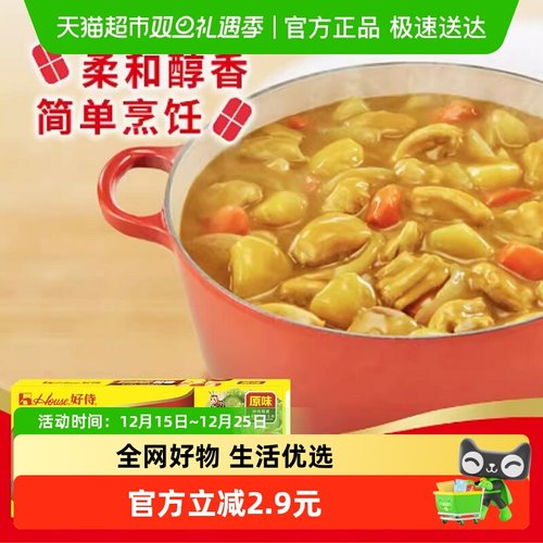 好侍原味块状咖喱调味料