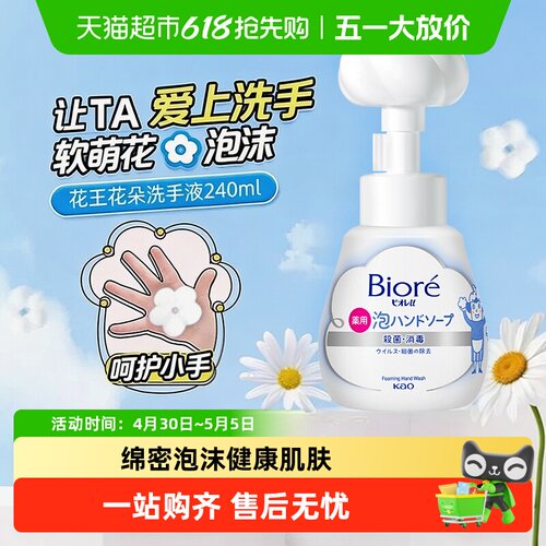 KAO花王泡沫滋润洗手液