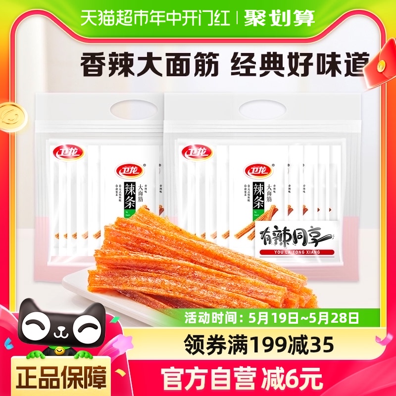 卫龙辣条大面筋礼包65g*20包麻香辣网红小吃休闲零食品素肉聚餐